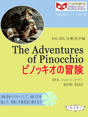 cover image of The Adventures of Pinocchio ピノッキオの冒険 (ESL/EFL注釈音声版)